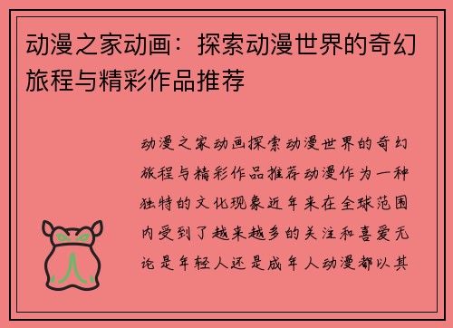 动漫之家动画:探索动漫世界的奇幻旅程与精彩作品推荐 动漫之家动画:探索动漫世界的奇幻旅程与精彩作品推荐