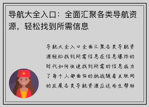 导航大全入口：全面汇聚各类导航资源，轻松找到所需信息